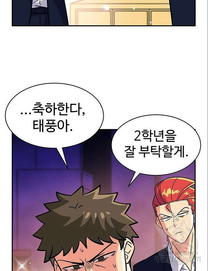 허리케인 공주님 44화 73