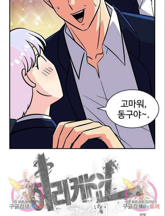 허리케인 공주님 44화 74