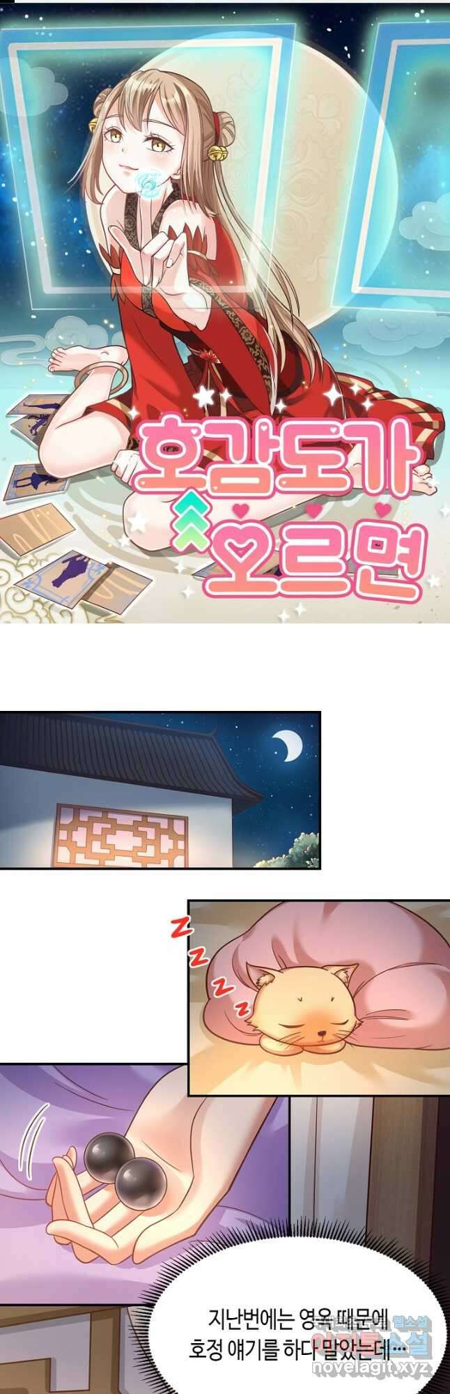 호감도가 오르면 79화 1