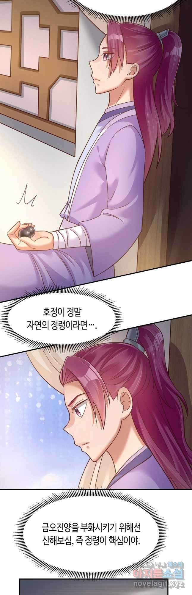 호감도가 오르면 79화 2