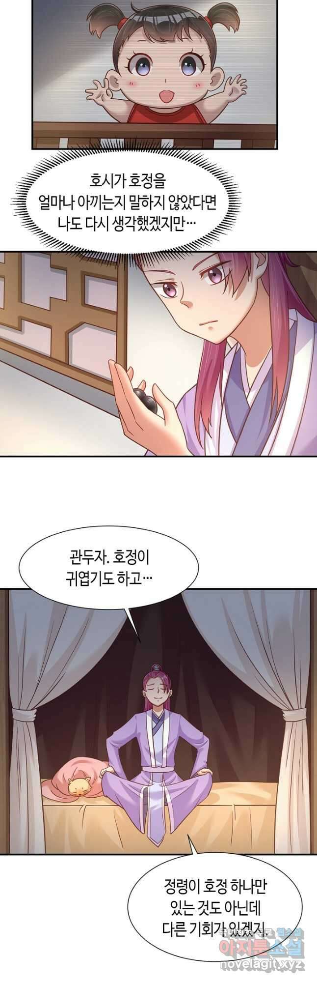 호감도가 오르면 79화 3