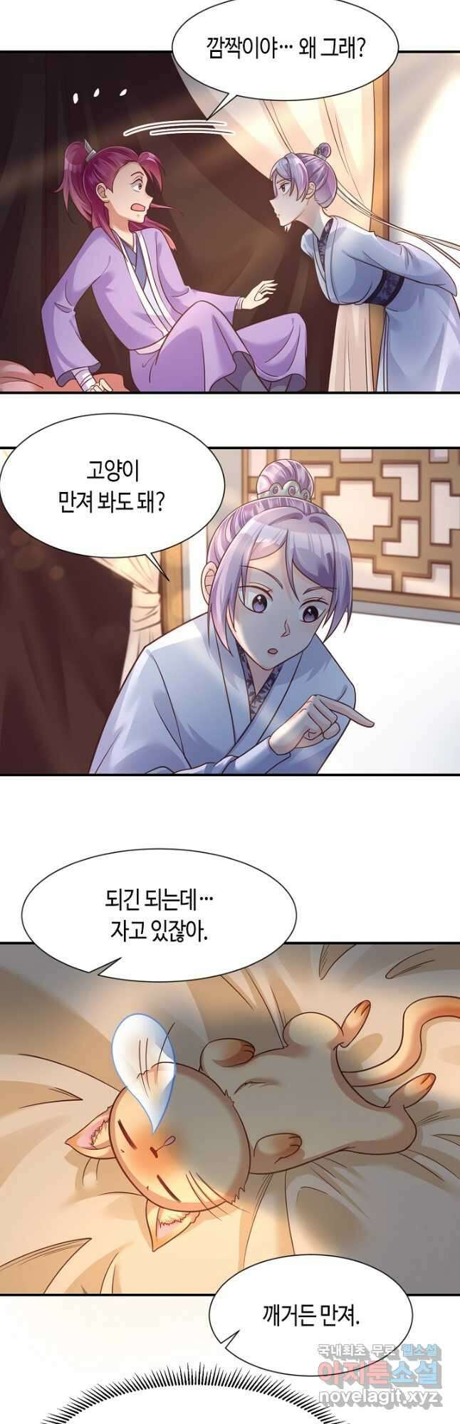 호감도가 오르면 79화 5