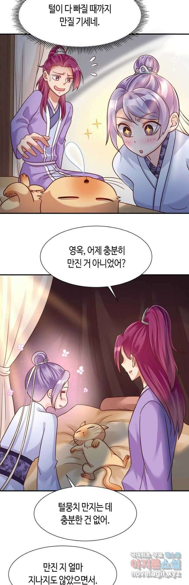호감도가 오르면 79화 6
