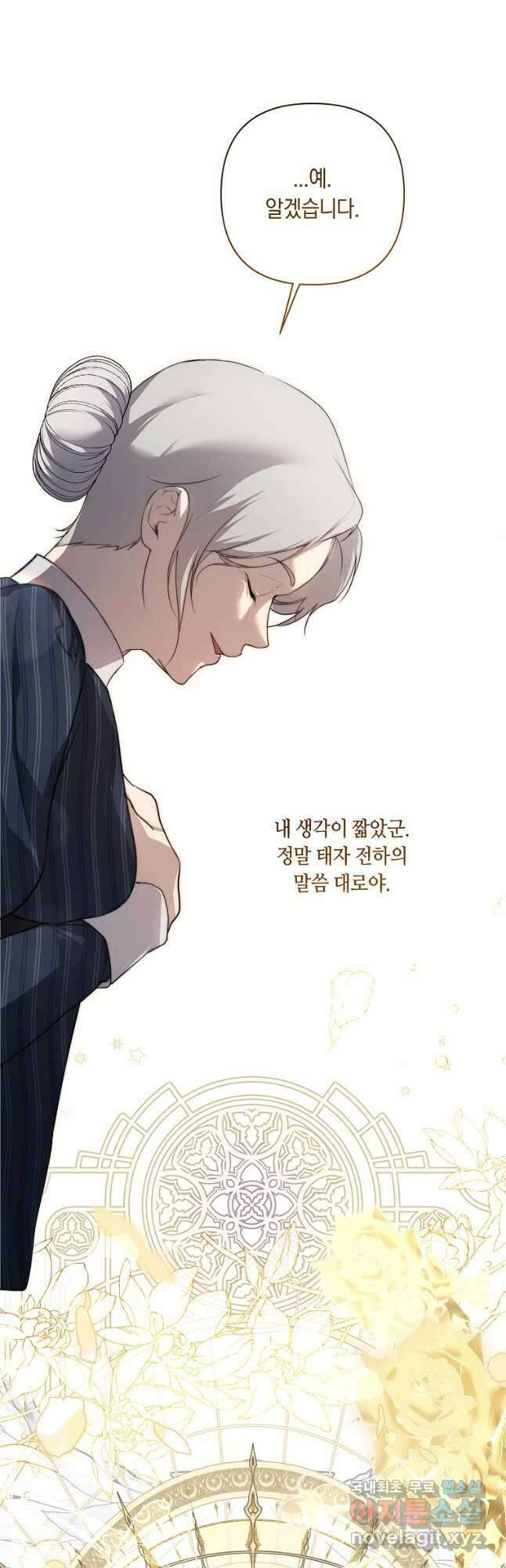 튜린의 릴리엔 50화 6