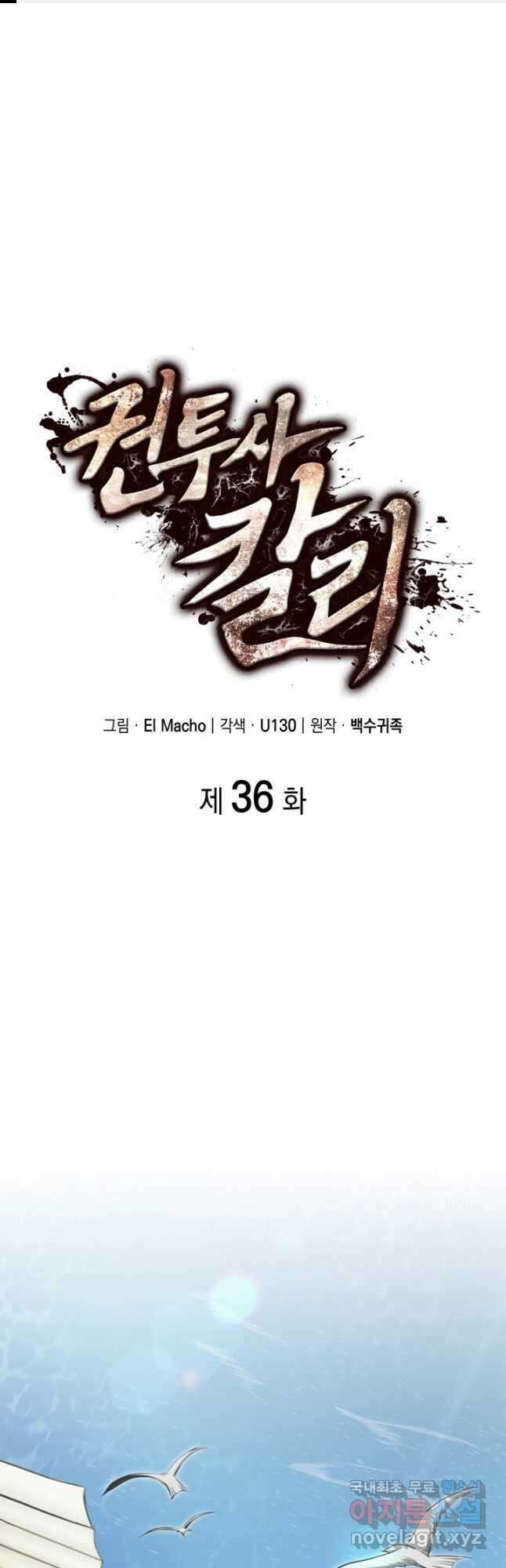 권투사 칼리 36화 1