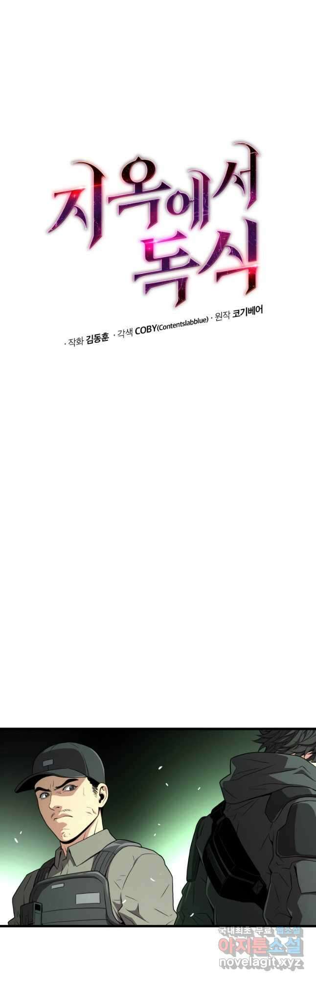 지옥에서 독식 59화 5