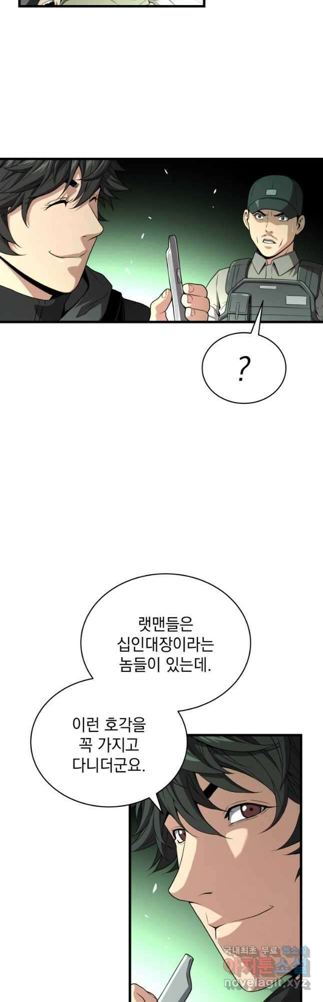 지옥에서 독식 59화 7