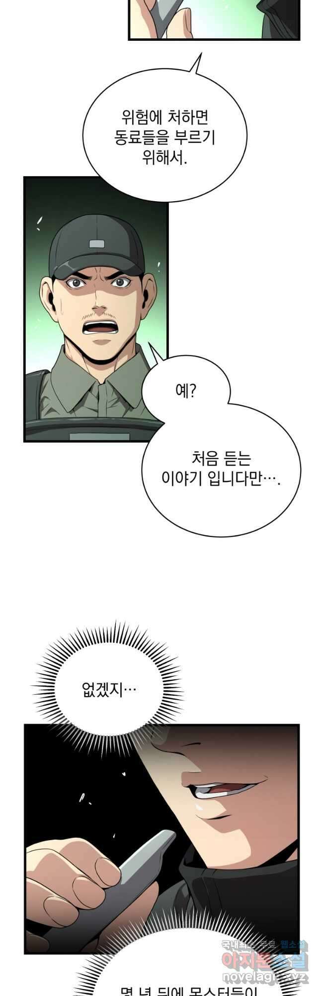 지옥에서 독식 59화 8