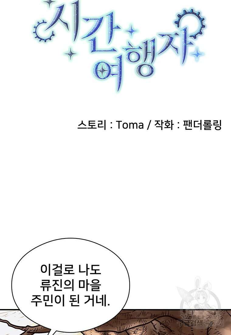 시간여행자 49화 17
