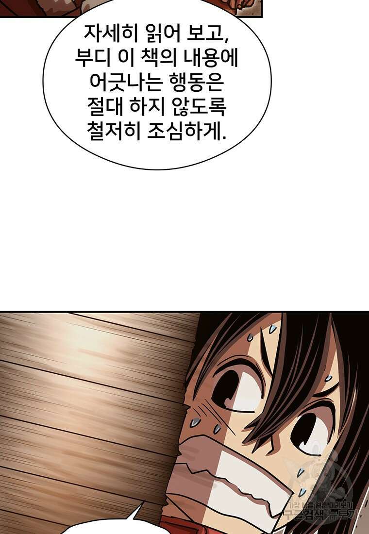 시간여행자 49화 36
