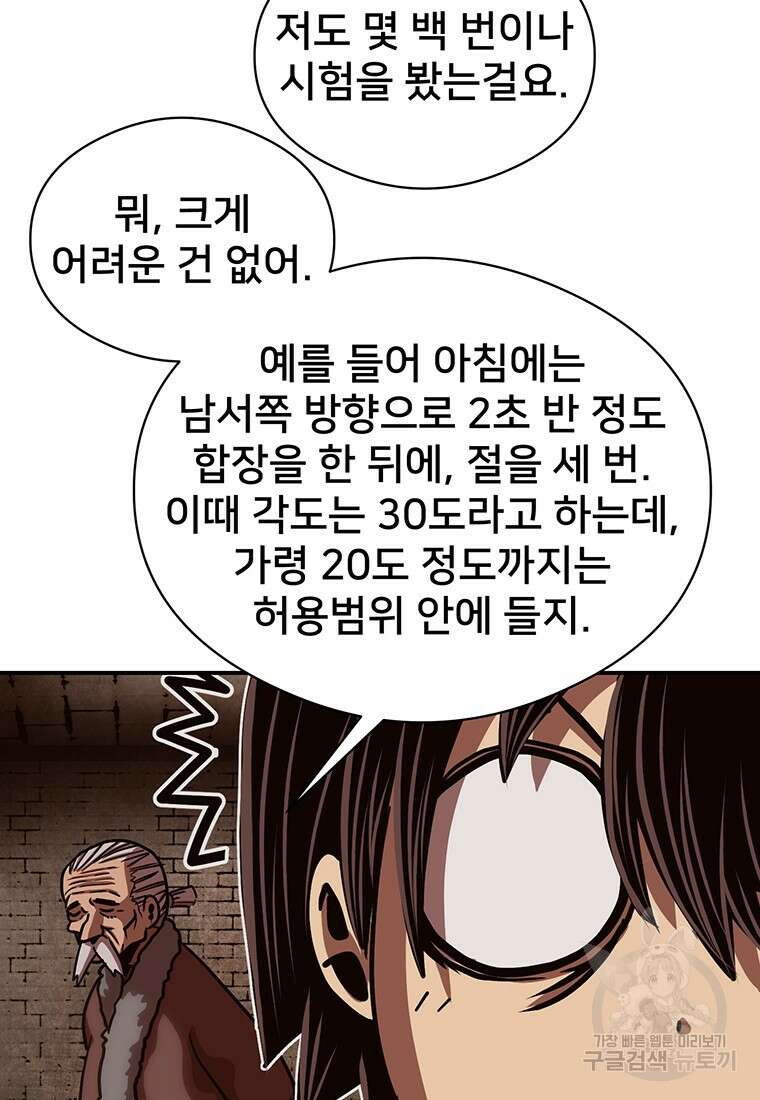 시간여행자 49화 41