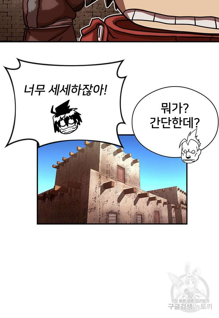 시간여행자 49화 42