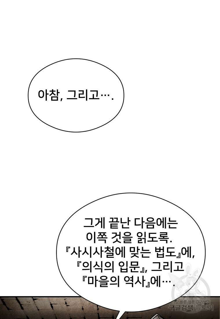 시간여행자 49화 45