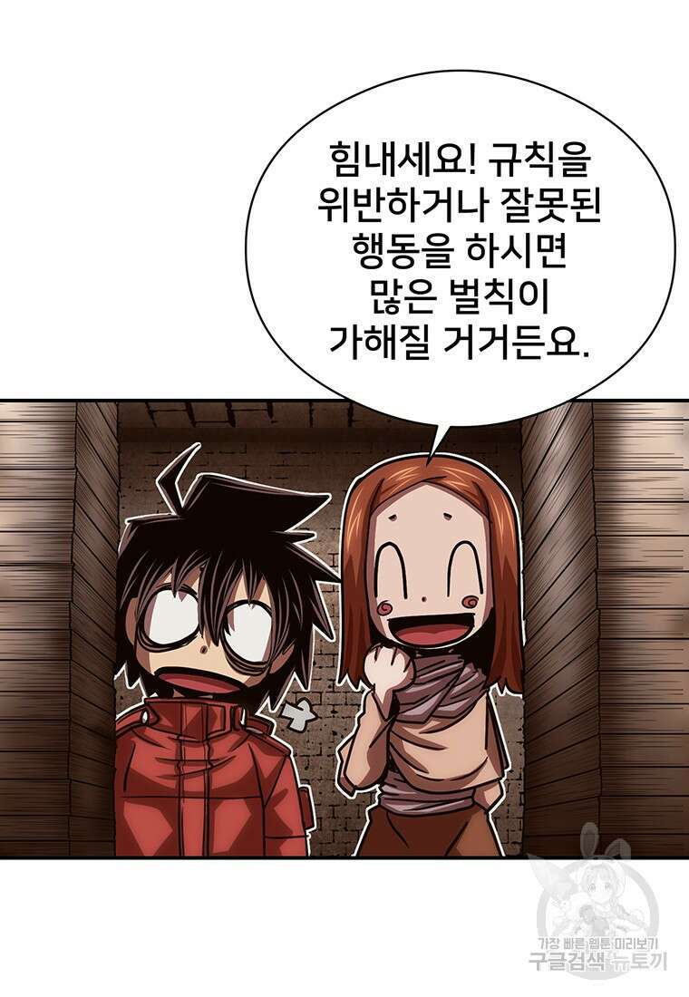 시간여행자 49화 47