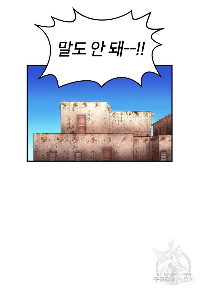 시간여행자 49화 48