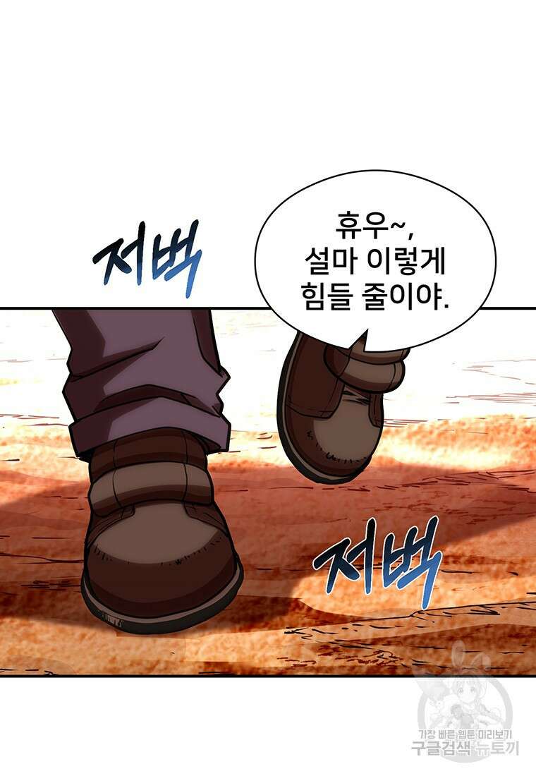 시간여행자 49화 50