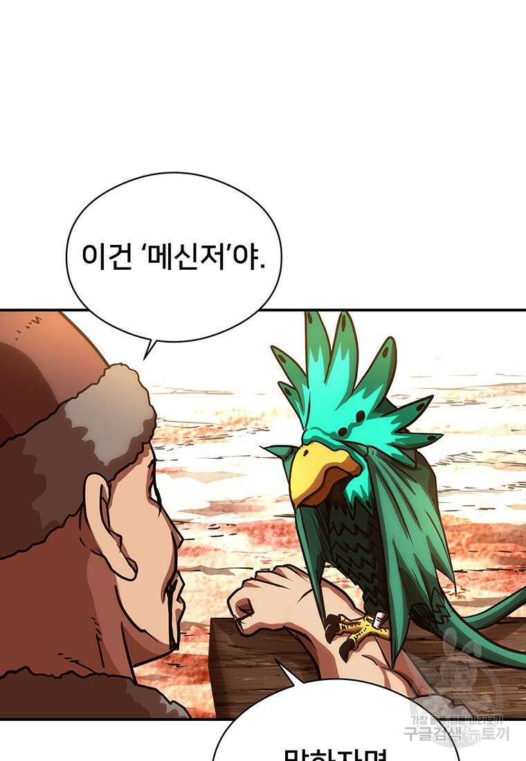 시간여행자 49화 60