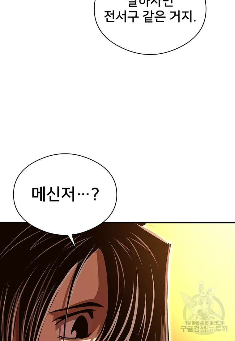 시간여행자 49화 61