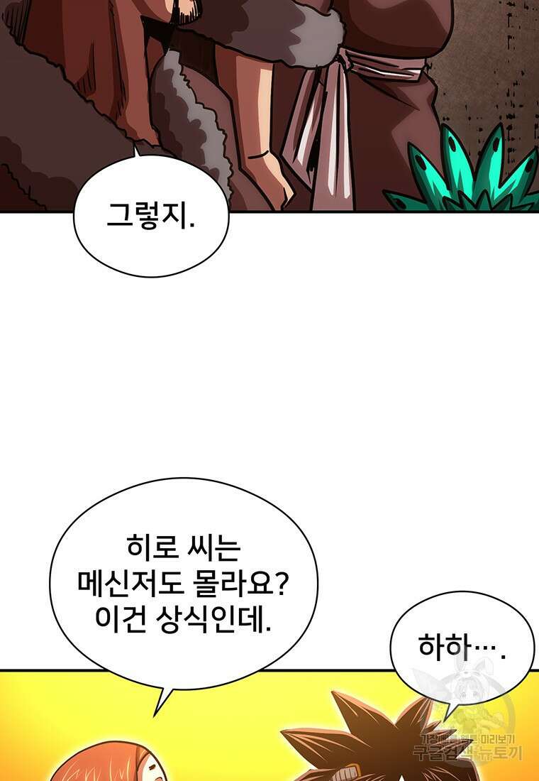 시간여행자 49화 65