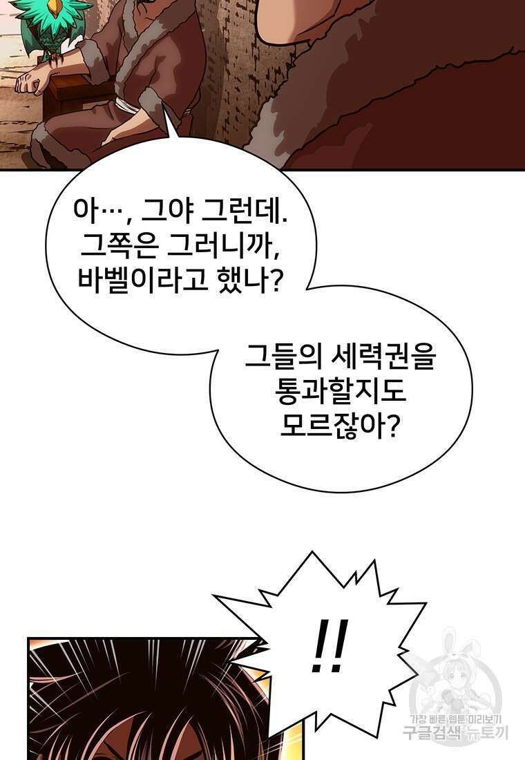 시간여행자 49화 67