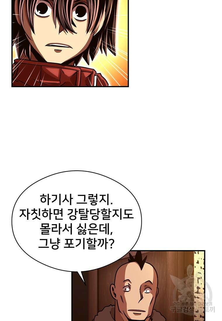 시간여행자 49화 68