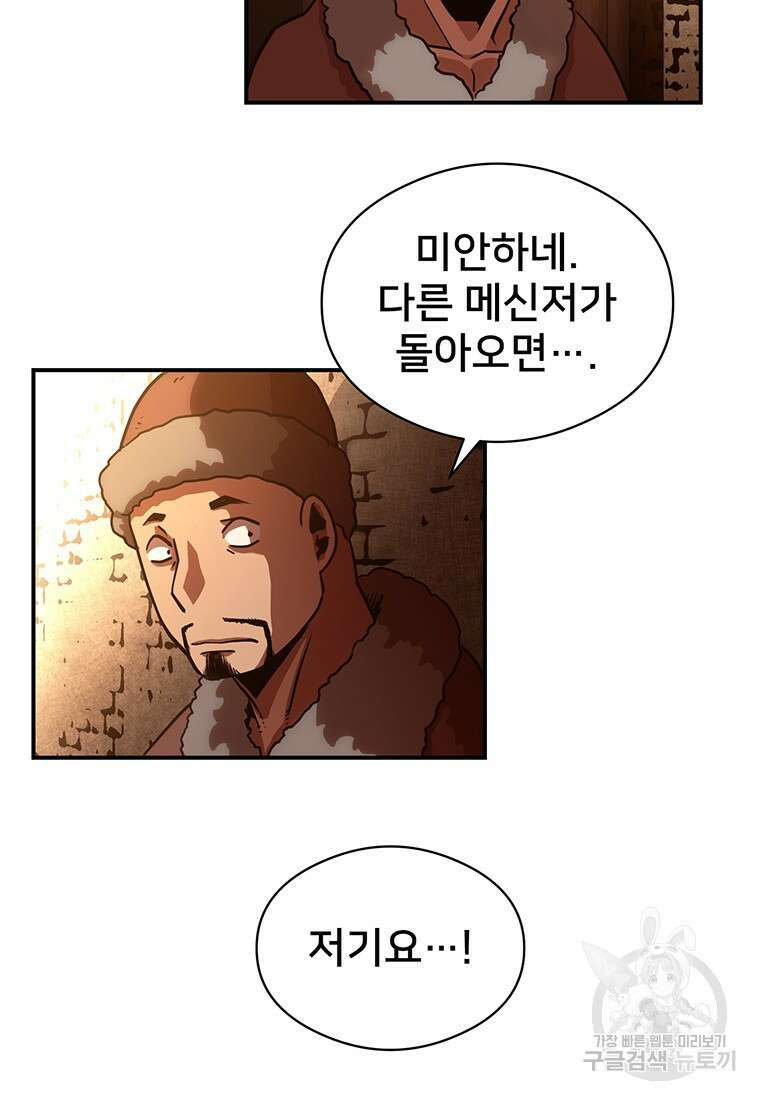 시간여행자 49화 69