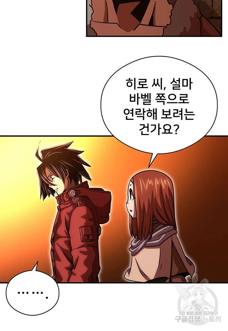 시간여행자 49화 72