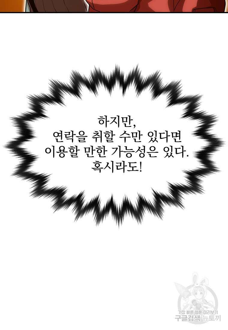 시간여행자 49화 76