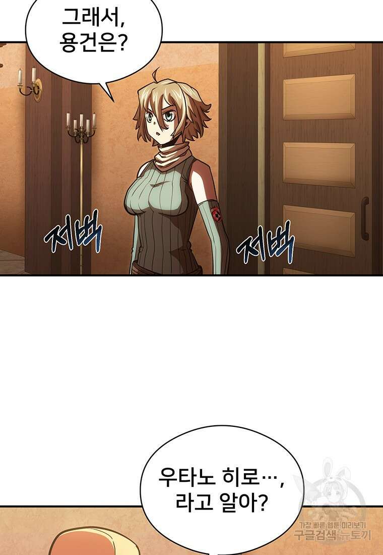 시간여행자 49화 88