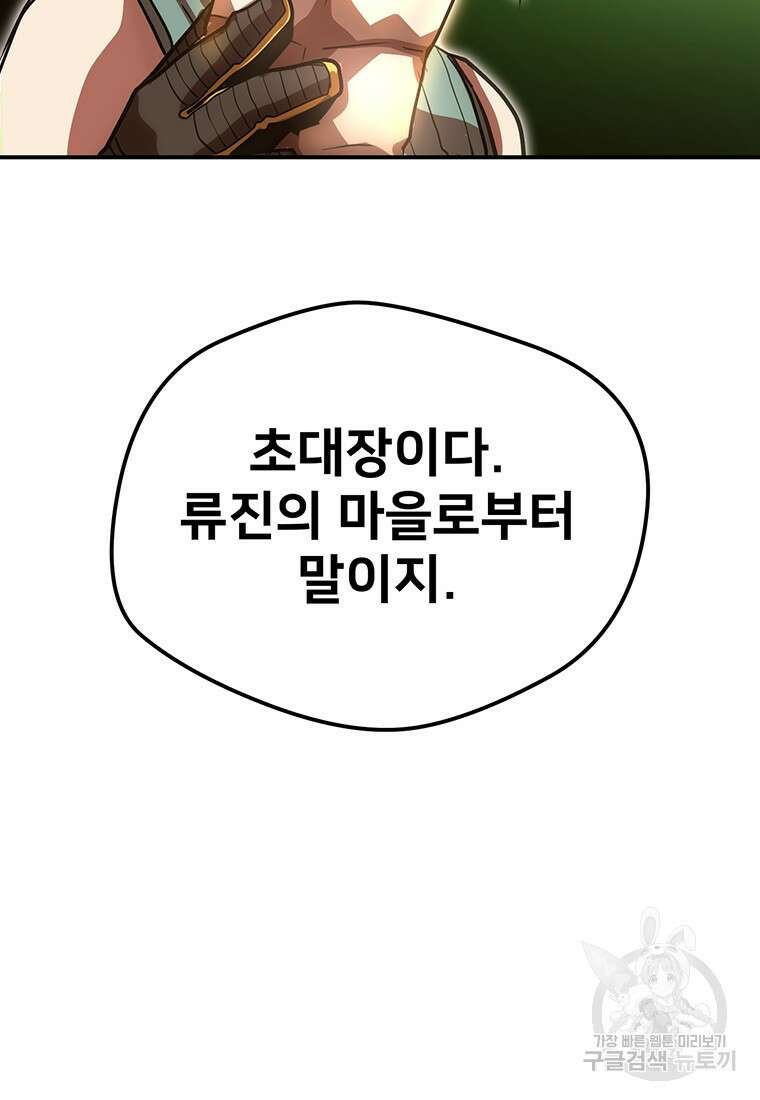 시간여행자 49화 94