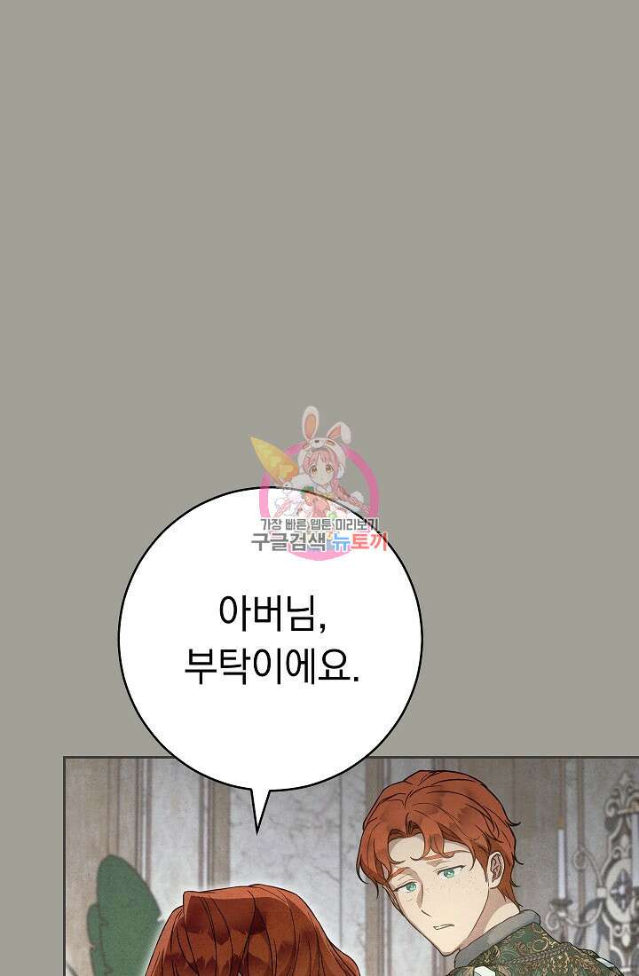 결혼 장사 100화 1