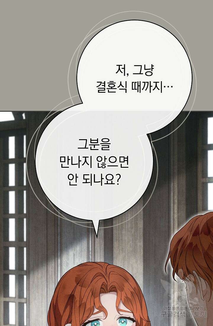 결혼 장사 100화 3