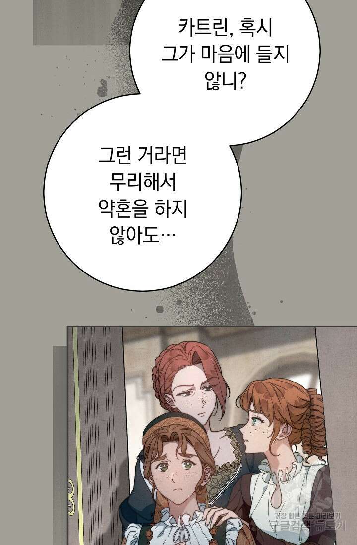 결혼 장사 100화 6