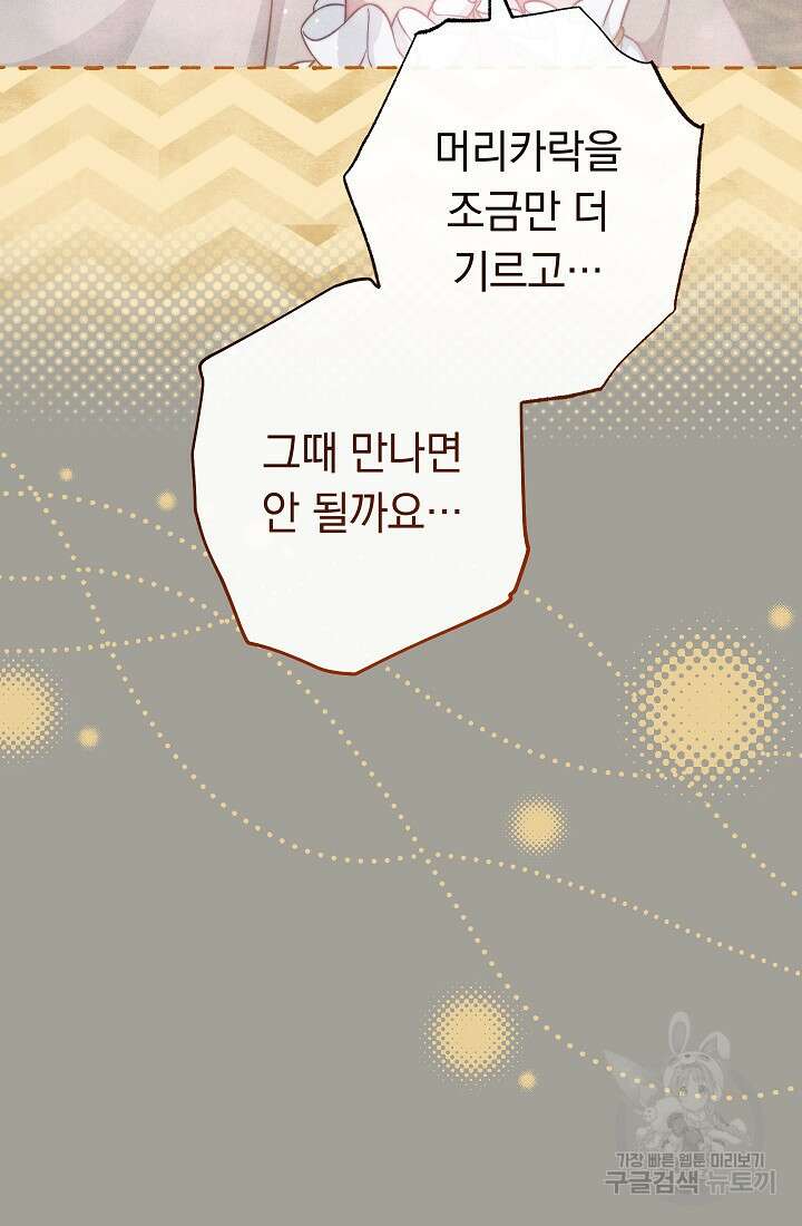 결혼 장사 100화 9