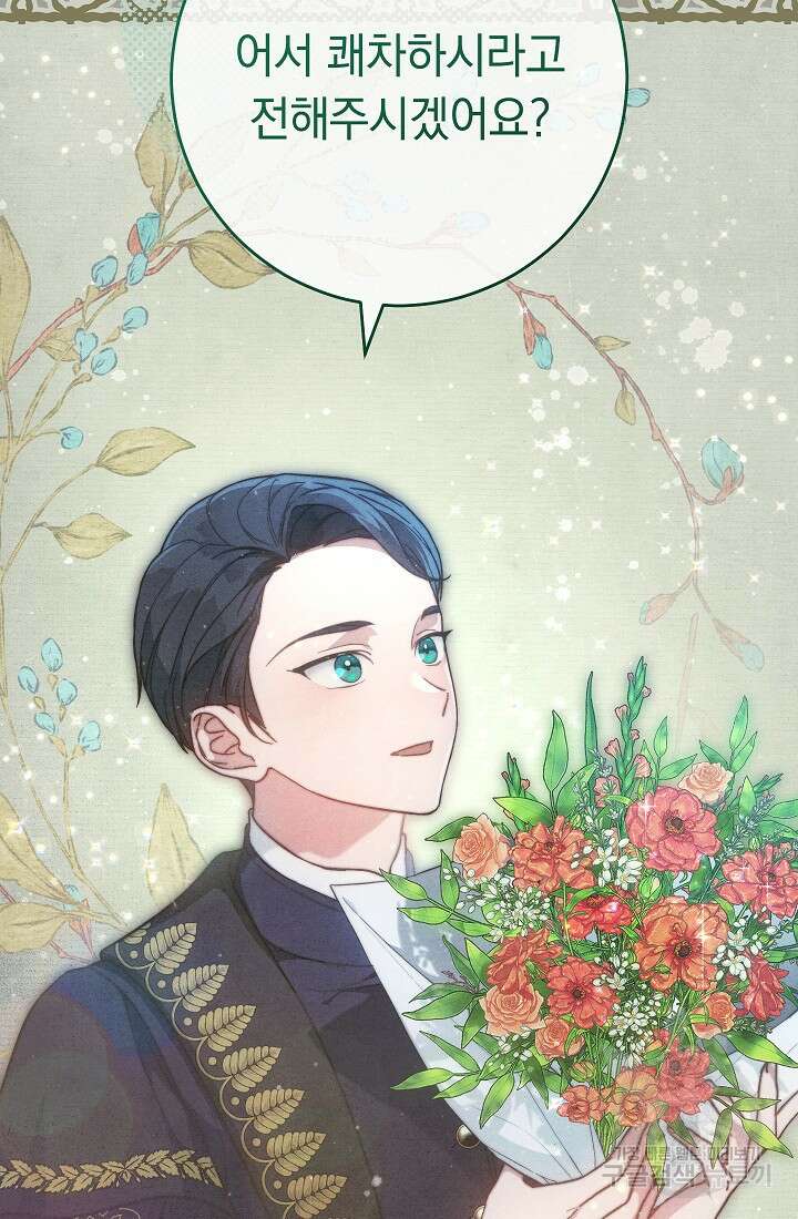 결혼 장사 100화 15