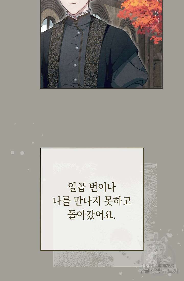 결혼 장사 100화 19