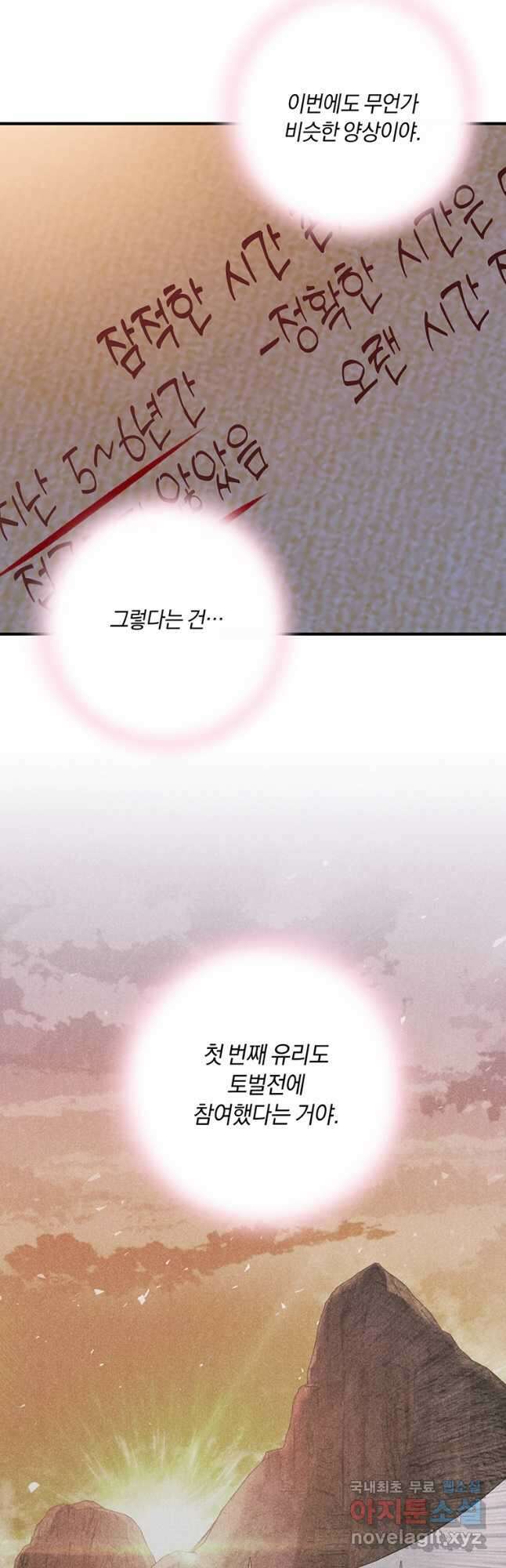 도망쳤더니 결혼을 하게 됐습니다 52화 2