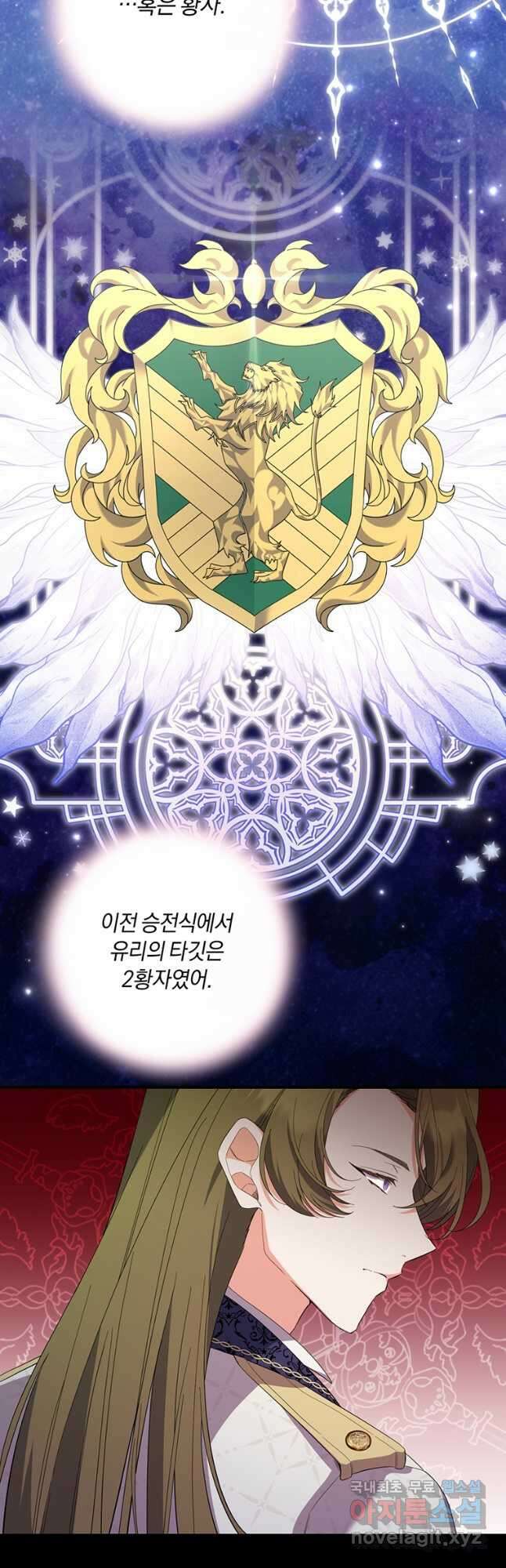 도망쳤더니 결혼을 하게 됐습니다 52화 4
