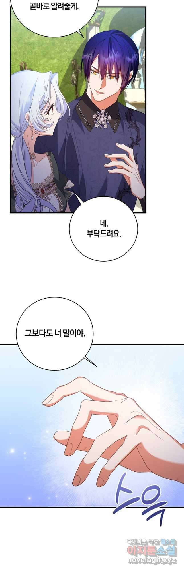 도망쳤더니 결혼을 하게 됐습니다 52화 9