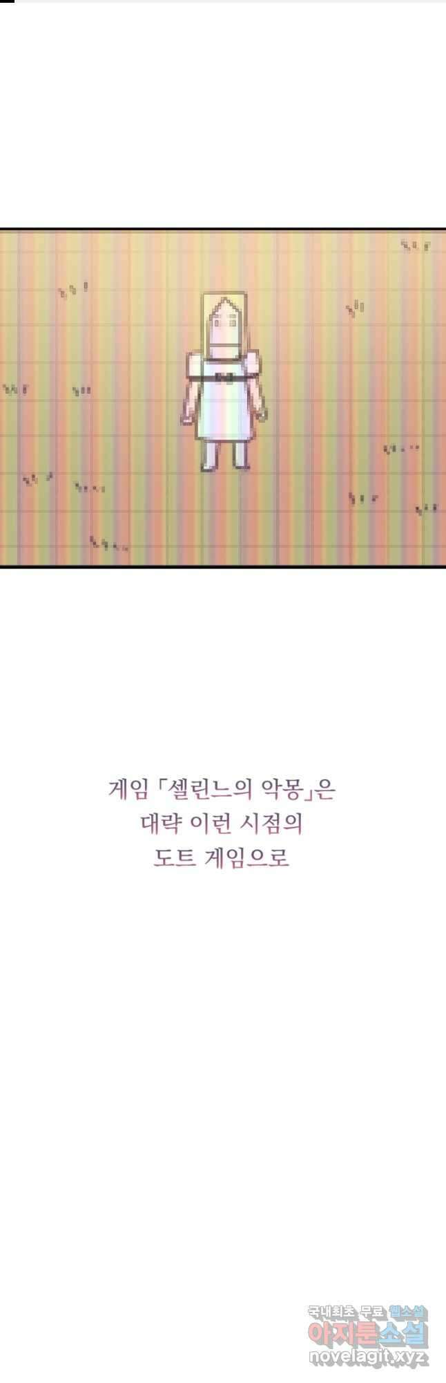 공포게임의 악역은 밤마다 여주인공의 꿈을 꾼다 38화 1
