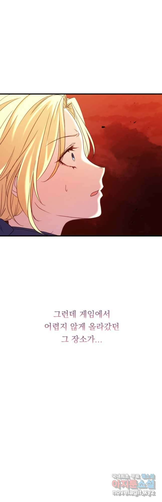 공포게임의 악역은 밤마다 여주인공의 꿈을 꾼다 38화 3