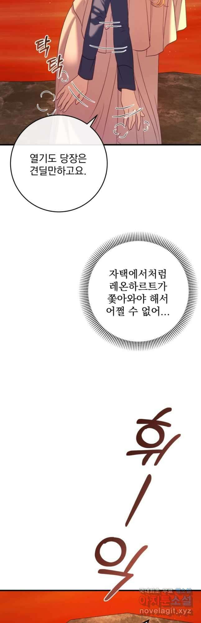 공포게임의 악역은 밤마다 여주인공의 꿈을 꾼다 38화 25