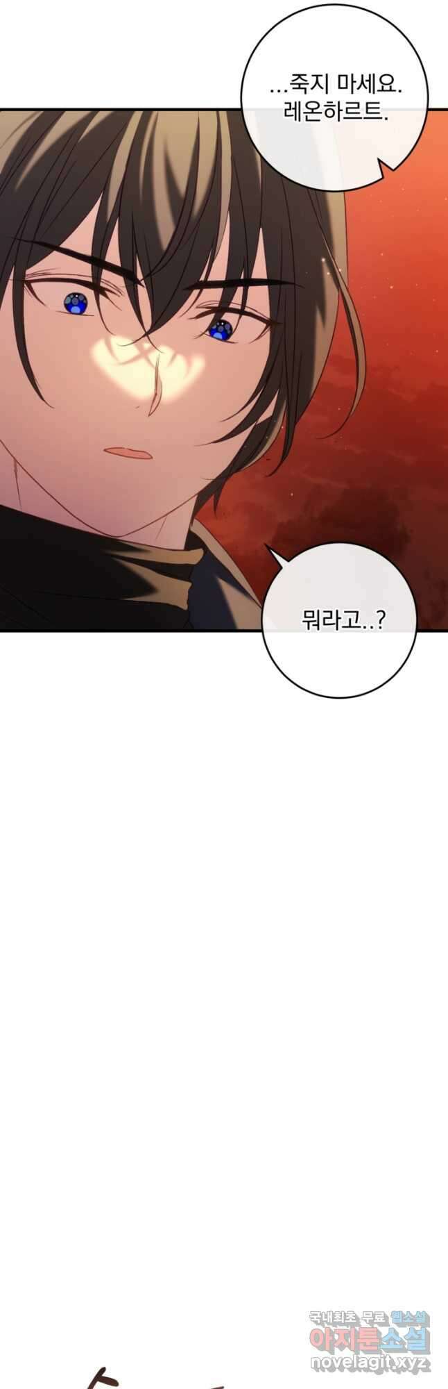 공포게임의 악역은 밤마다 여주인공의 꿈을 꾼다 38화 38