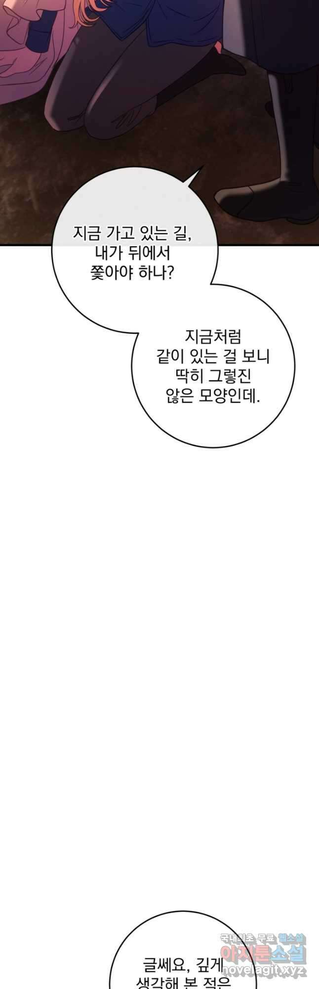 공포게임의 악역은 밤마다 여주인공의 꿈을 꾼다 38화 43