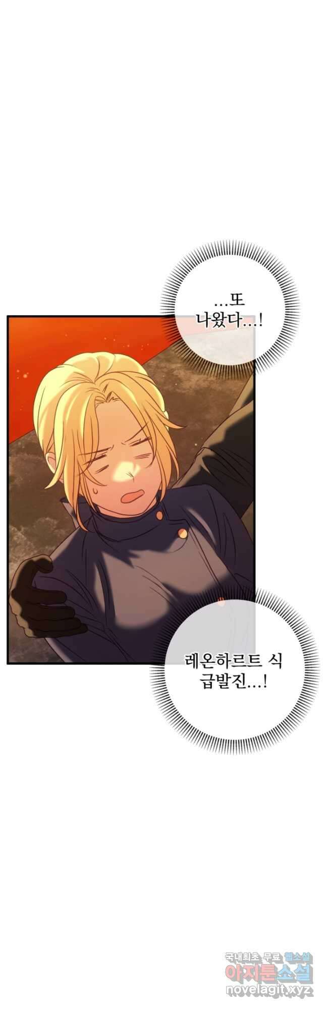 공포게임의 악역은 밤마다 여주인공의 꿈을 꾼다 38화 47