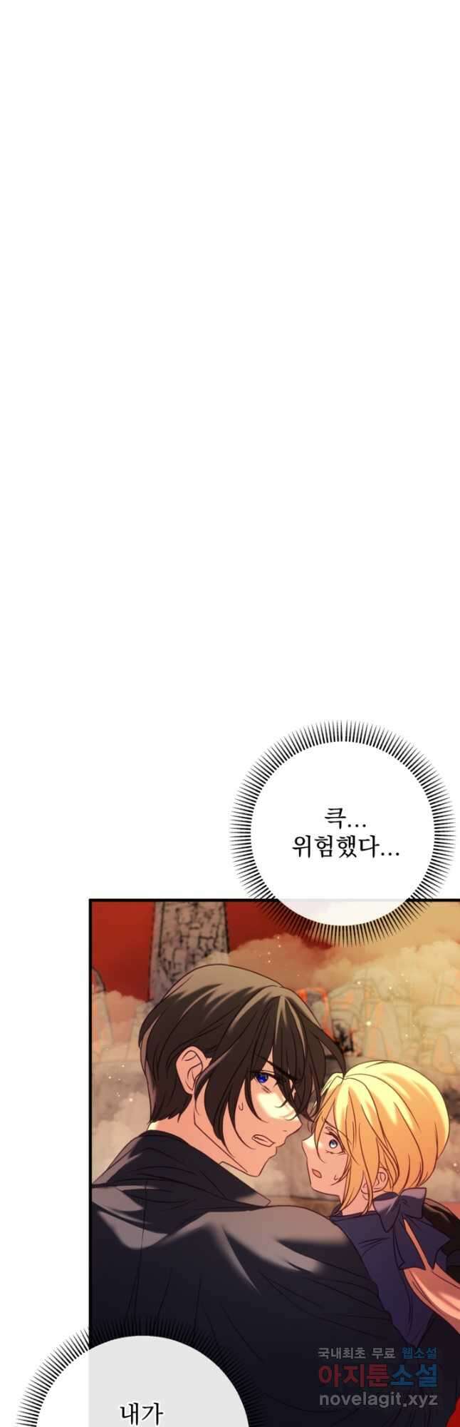 공포게임의 악역은 밤마다 여주인공의 꿈을 꾼다 38화 61