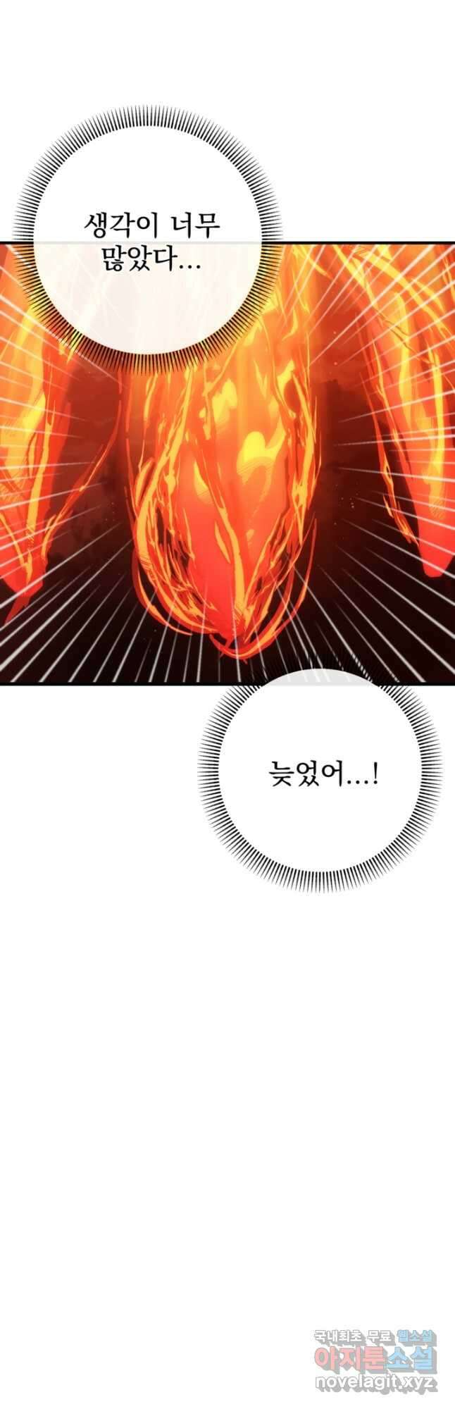 공포게임의 악역은 밤마다 여주인공의 꿈을 꾼다 38화 64