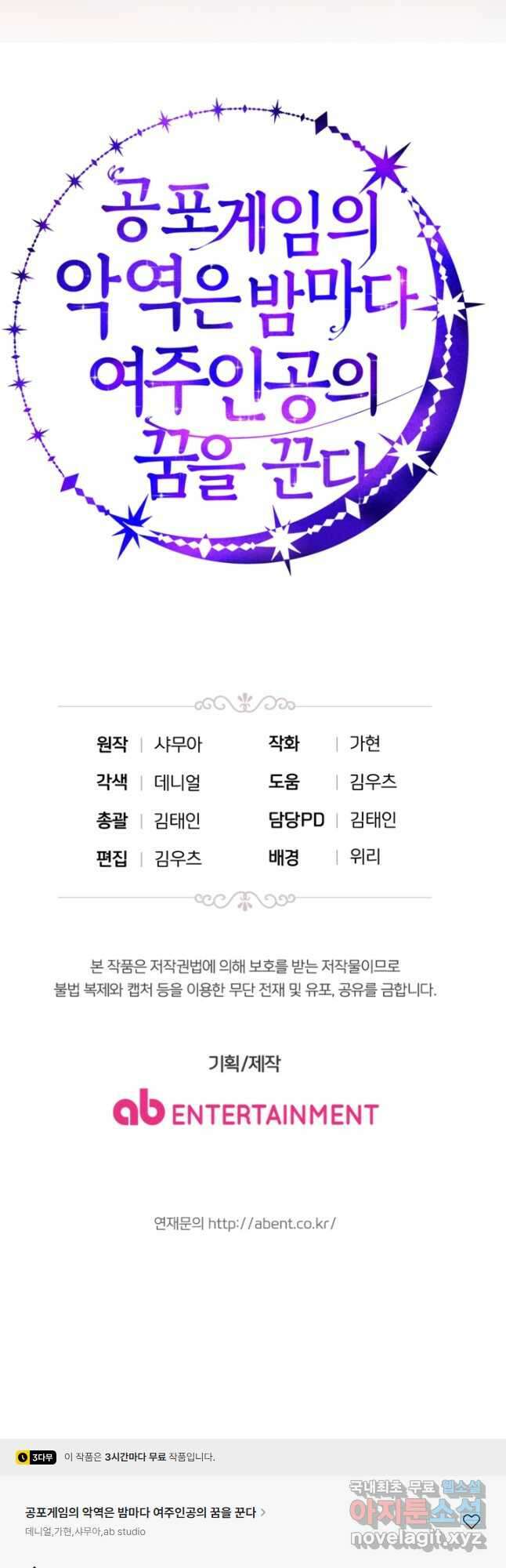 공포게임의 악역은 밤마다 여주인공의 꿈을 꾼다 38화 73