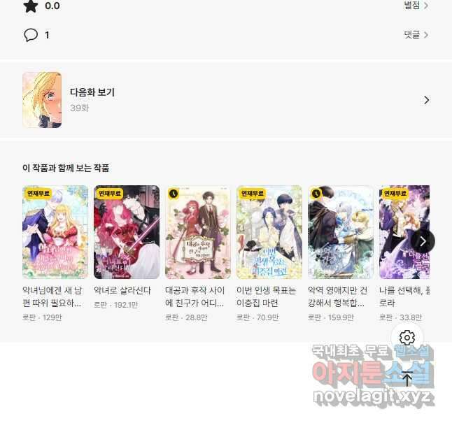 공포게임의 악역은 밤마다 여주인공의 꿈을 꾼다 38화 74