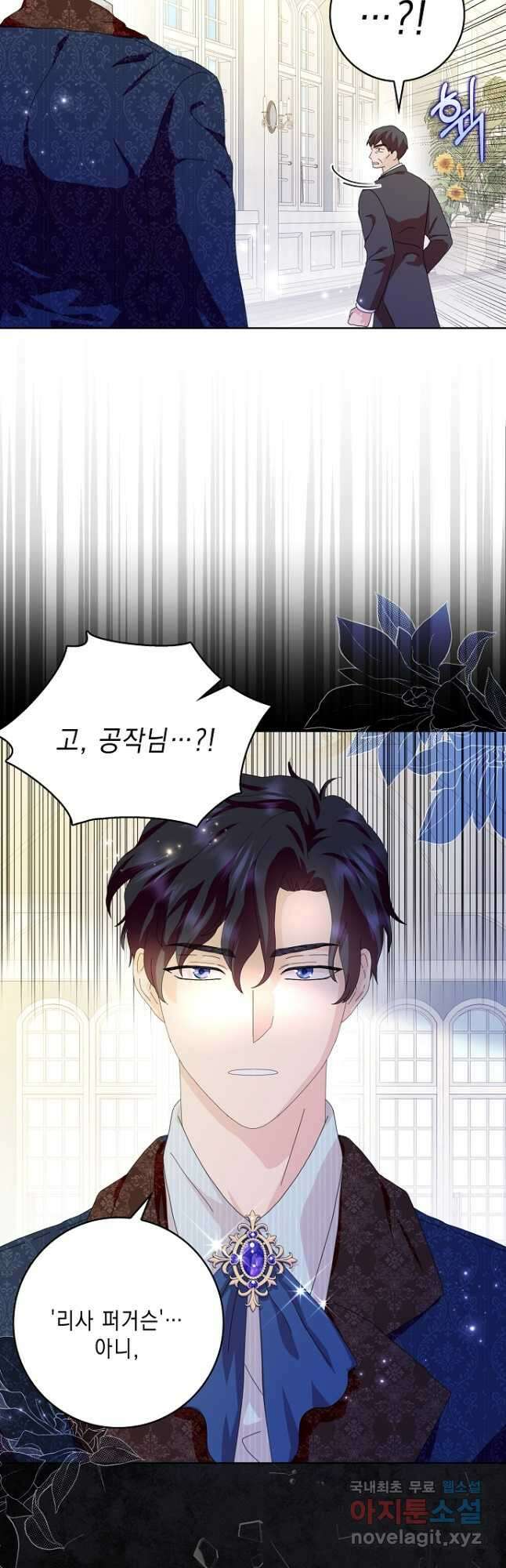 악녀 시어머니를 그만뒀더니, 다들 내게 집착한다 59화 3